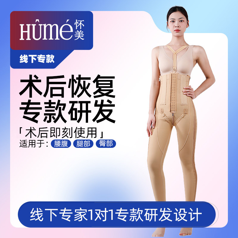 怀美【线下专款】吸脂术后塑身裤