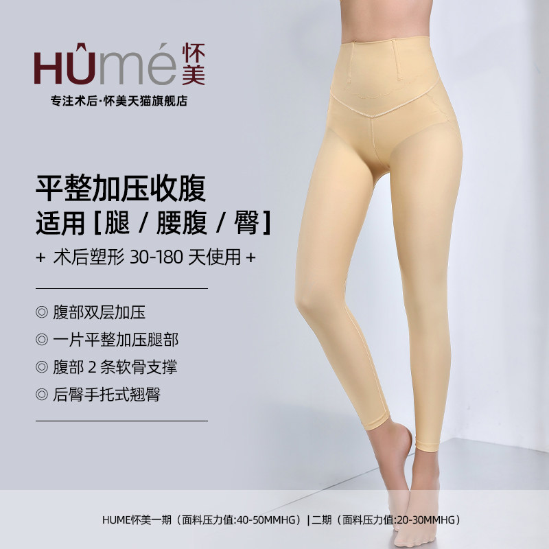 懷美官方旗艦店二期塑身褲大小腿塑形高腰提臀收腹褲收小肚子強力在類目 女士內衣/男士內衣/家居服, 塑身美體褲中 - 來自Buy2taobao.com提供專業的淘寶代購服務