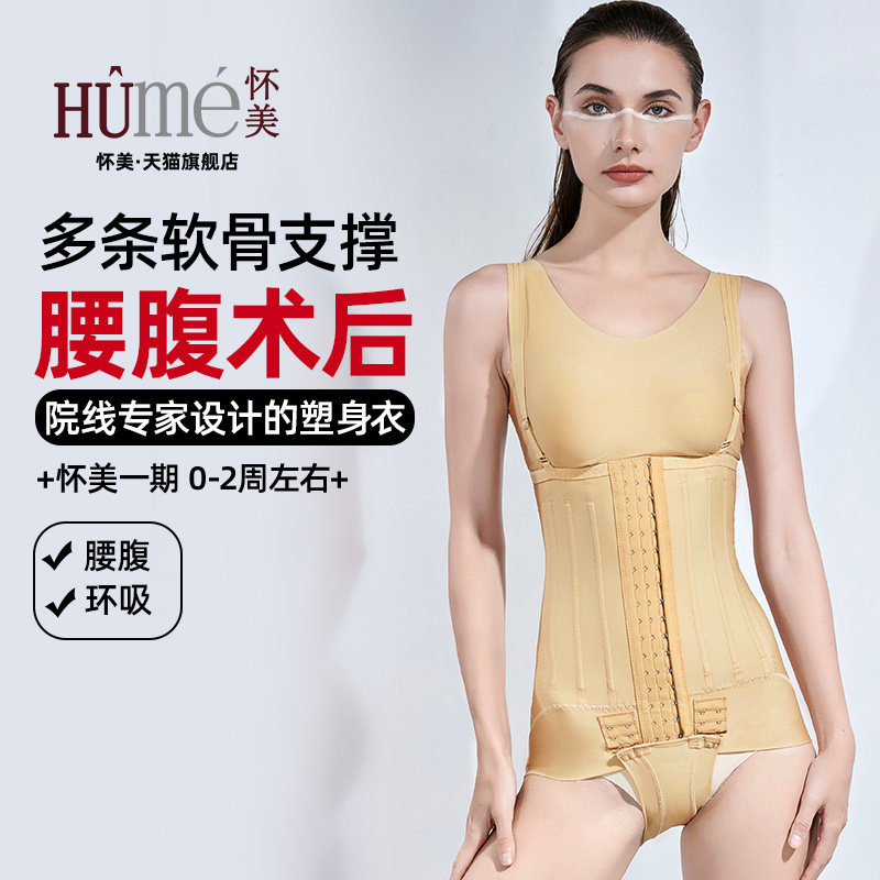 【线下同款】怀美腰腹环吸塑身衣抽术后塑形脂收腹束腰体雕束身衣