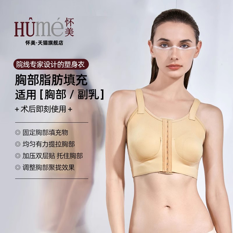 怀美隆胸术后内衣收副乳神器