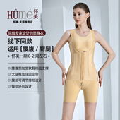 线下同款 怀美官方旗舰店术后一期腰腹环吸手臂臀腿脂塑身连体衣