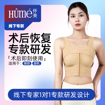 怀美【线下专款】假体隆胸术后固定塑身衣束胸衣丰胸束乳托