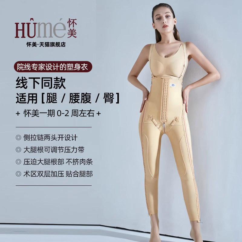【线下同款】怀美一期吸大腿塑身裤提臀裤抽丰臀脂术后塑形连体衣