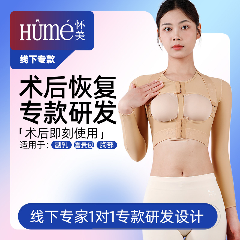 怀美【线下专款】抽脂术后塑身衣手臂环吸脂富贵包加压塑形收副乳