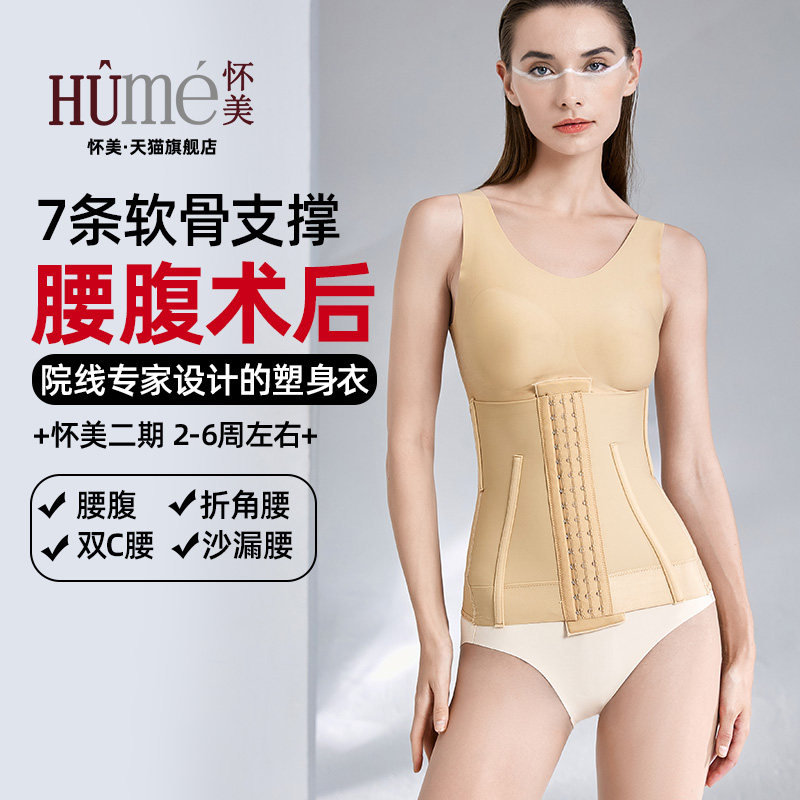 怀美旗舰二期腰封抽腰腹塑形衣加压腹部脂束身衣腰夹吸塑型收腹带