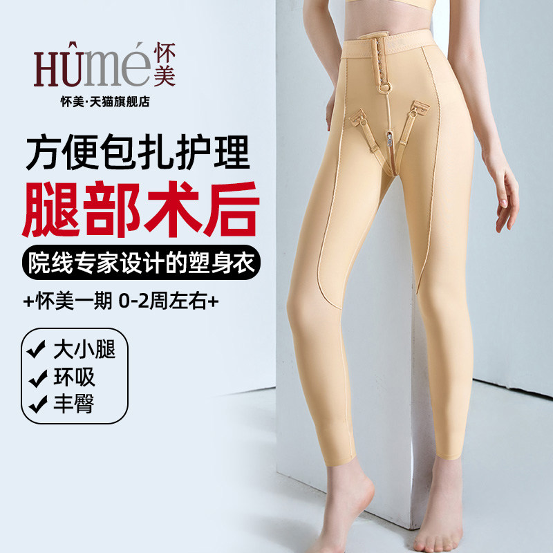 怀美塑身裤高腰收腹丰臀裤吸大腿脂术后塑腿裤抽束身收腹提臀裤