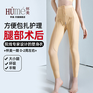 抽束身收腹提臀裤 吸大腿脂术后塑腿裤 高腰收腹丰臀裤 怀美塑身裤