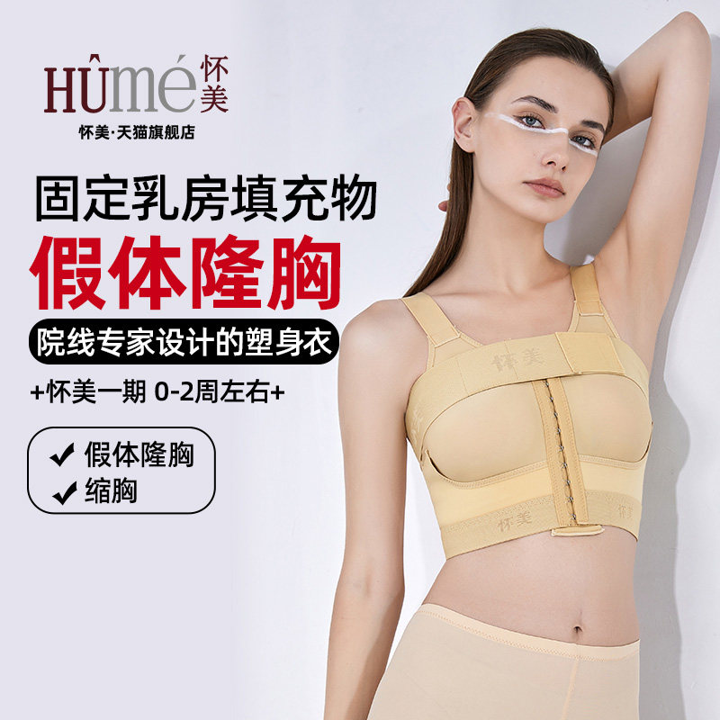 【线下同款】怀美束胸收副乳塑身衣隆胸术后内衣女士固定束乳带