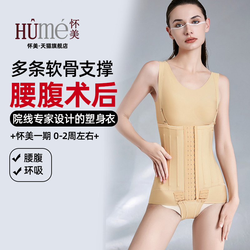 【线下同款】怀美腰腹环吸塑身衣抽术后塑形脂收腹束腰体雕束身衣