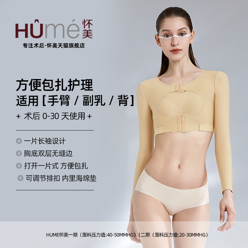 怀美旗舰店一期束胸内衣手臂抽塑身衣脂胸托性感文胸薄加压收副乳