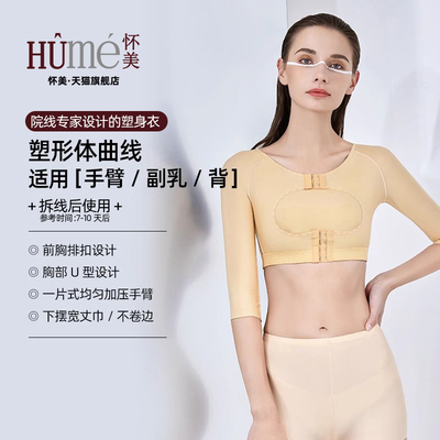 怀美手臂塑形收副乳高弹不勒
