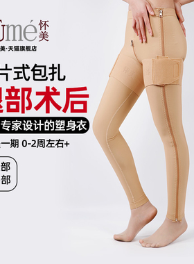 怀美一期旗舰店大腿吸脂加压塑腿裤小腿抽脂术后专用提臀拉链裤
