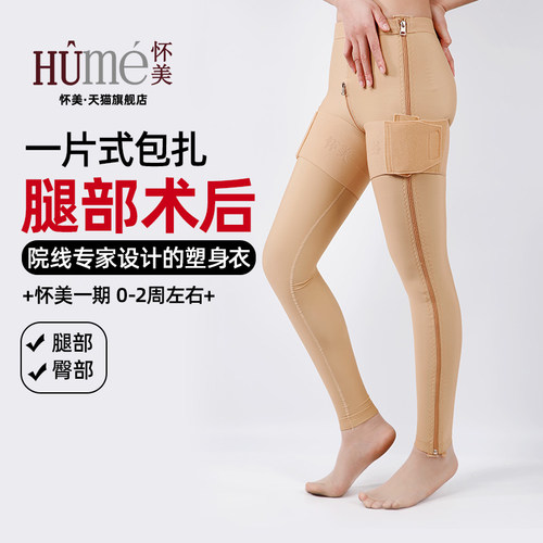 怀美一期旗舰店大腿吸脂加压塑腿裤小腿抽脂术后专用提臀拉链裤 - 封面