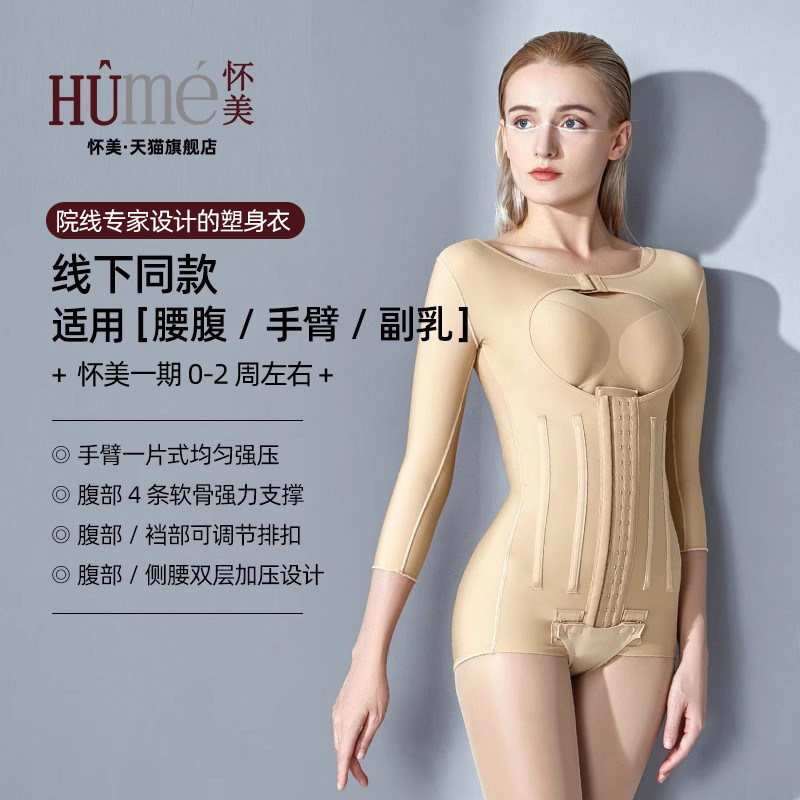 怀美塑身连体衣下线同款