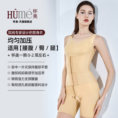 怀美吸脂塑身衣连体衣妈妈臀加压