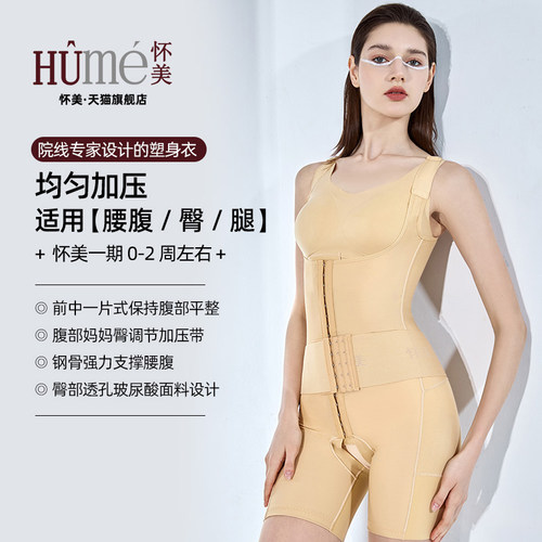 怀美吸脂塑身衣连体衣妈妈臀加压