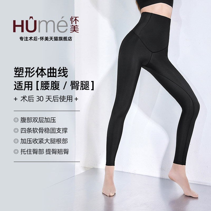 怀美旗舰二期吸大腿脂术后塑腿裤抽束身高腰收腹裤美体提臀塑形裤