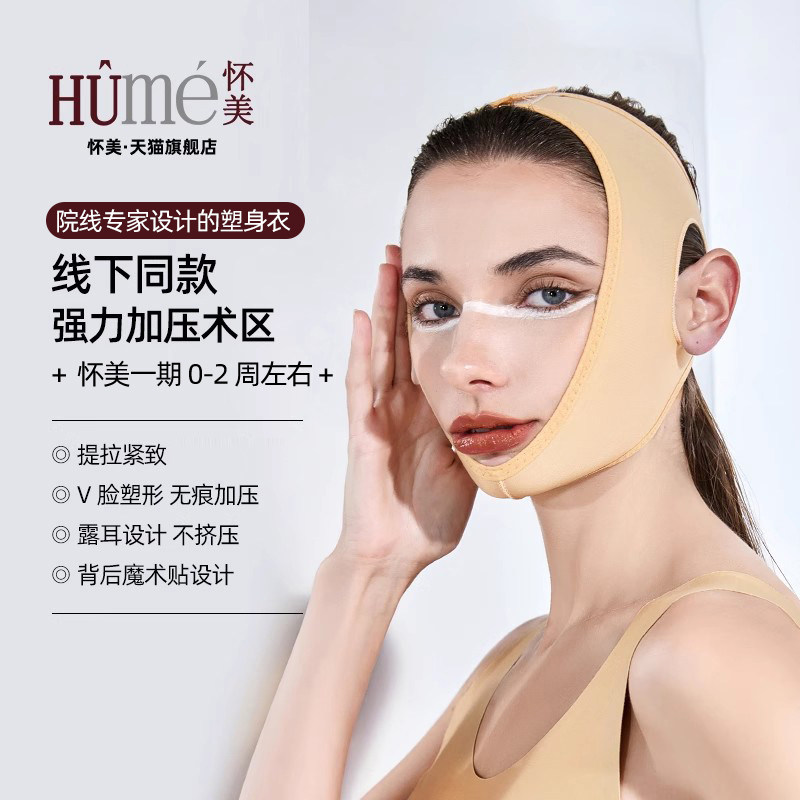 【线下同款】怀美官方旗舰弹力套线雕面吸术面罩后颧骨套V脸头套