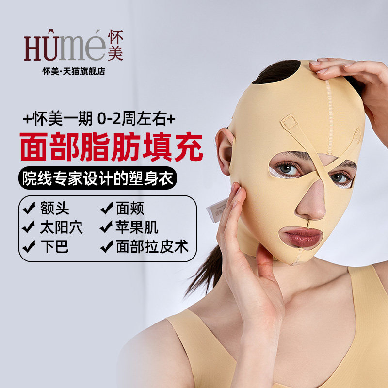 怀美双下巴下颌术后弹力头套V脸塑型加压线雕面部提拉馒化脸面罩