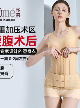 怀美一期腰腹环吸抽脂术后塑形收腹带吸脂专用上半身束腰腰封腰夹