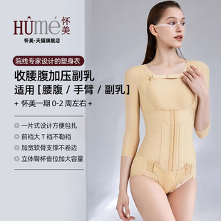 怀美旗舰一期腰腹吸塑身衣脂收腹束腰术后美体上衣 升级抗菌款