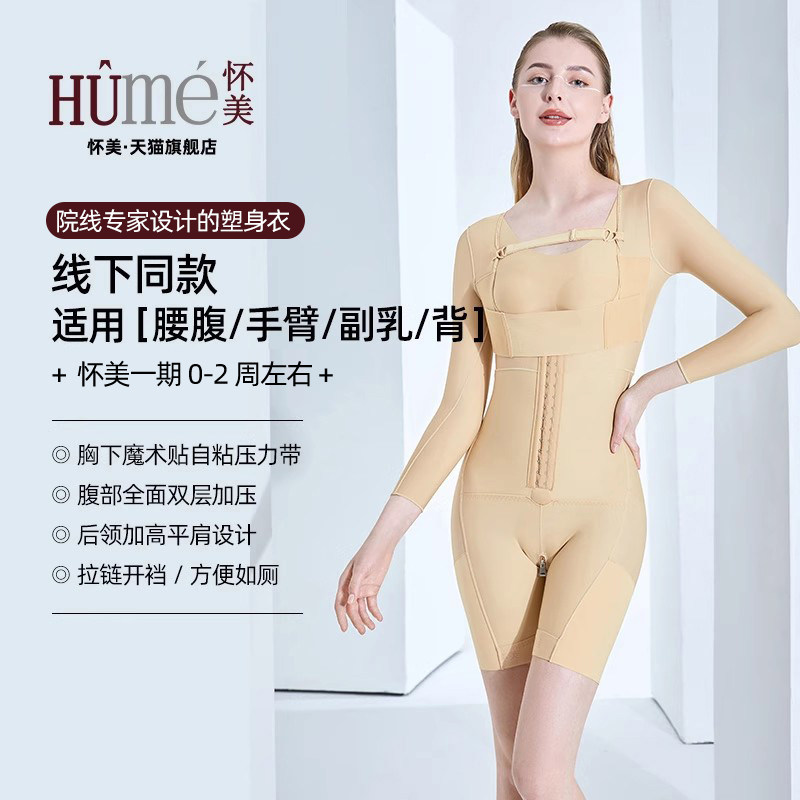 怀美上臂腰腹环吸术后一体套图片