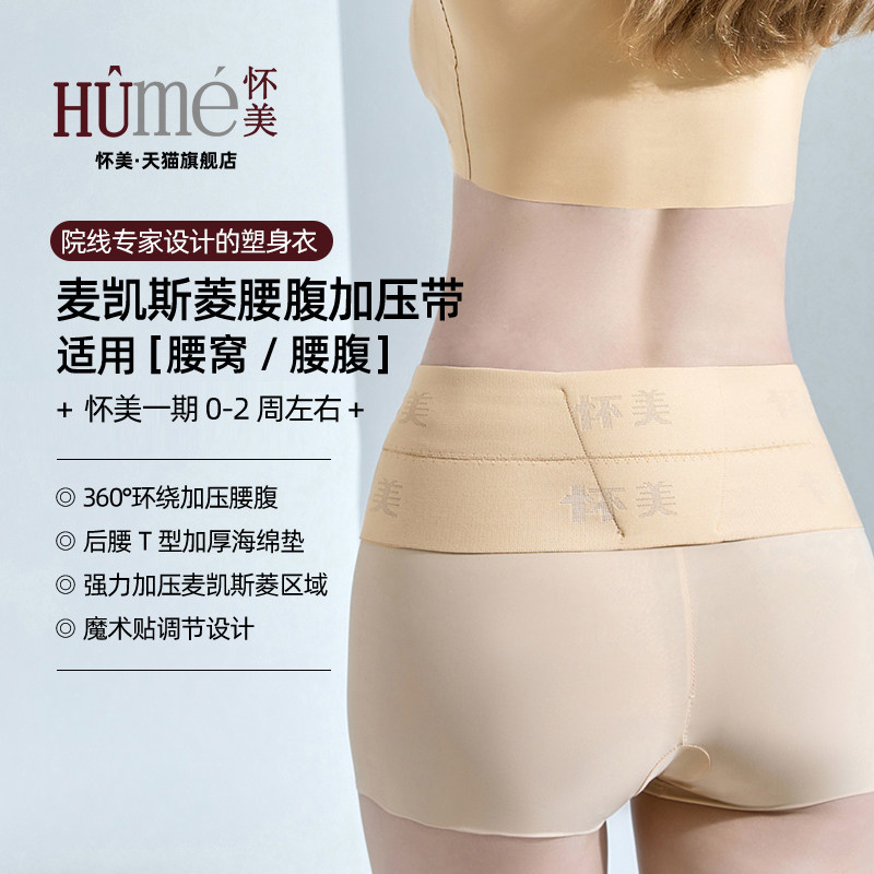 怀美麦凯斯菱腰腹加压带腰腹环吸脂后腰夹强力加压收腰收腹带腰封