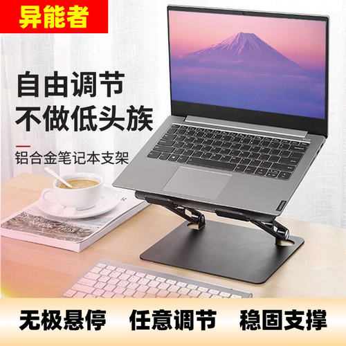 稳得像山！联想异能者笔记本支架