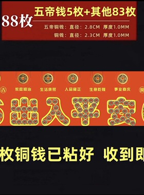 黄铜五帝钱过门石出入平安摆件