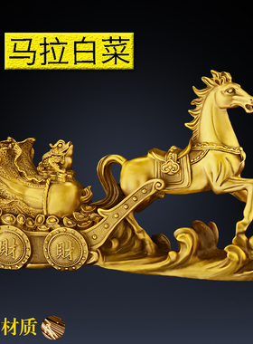 铜马拉白菜金蟾马上发财百财拉车