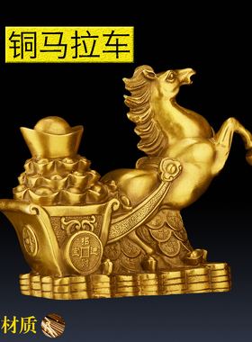 黄铜马拉车马拉钱箱元宝桌面摆件