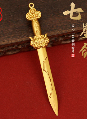黄铜剑挂件复古七星宝剑道家法器饰品新款北斗七星剑桌面装饰摆件