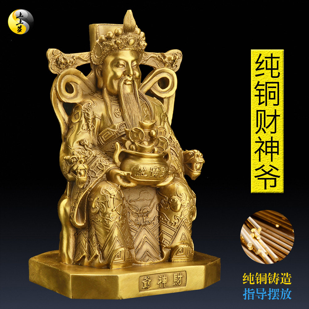 纯铜财神爷摆件 聚宝盆佛像 乔迁店铺酒店开业礼品 坐龙椅文财神