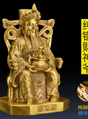 纯铜财神爷佛像精工家用招財摆件