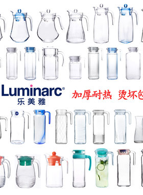扎壶水壶Luminarc/乐美雅玻璃