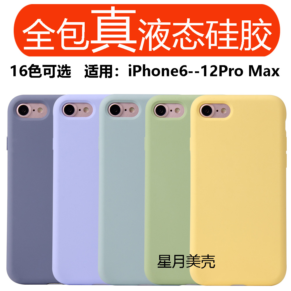 纯色适用苹果15promax真液态硅胶全包手机壳iPhone14promax保护套15pro防摔14pro男12pro女13promax新11pm 3C数码配件 手机保护套/壳 原图主图