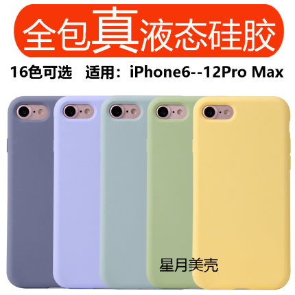 纯色适用苹果15promax真液态硅胶全包手机壳iPhone14promax保护套15pro防摔14pro男12pro女13promax新11pm