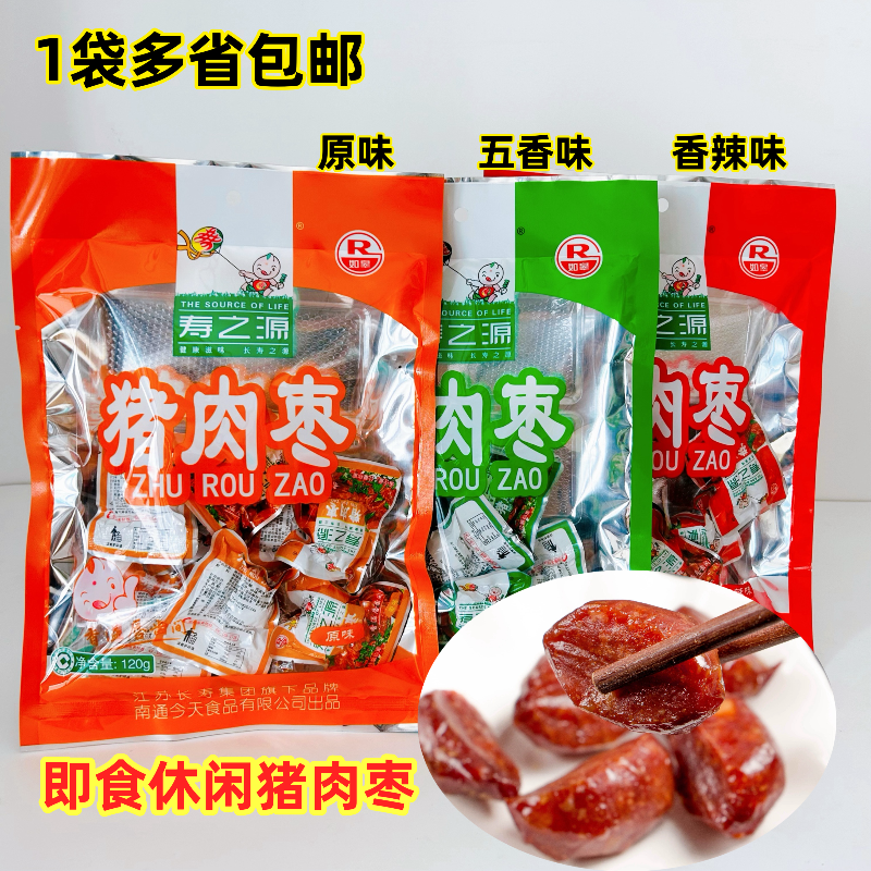 一袋包邮即食零食如皋特产寿之源猪肉枣熟香肠五香香辣肉枣