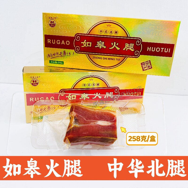 特产如皋火腿寿之源如皋肉联厂切片火腿发酵腊味年货礼盒腊肉煲汤