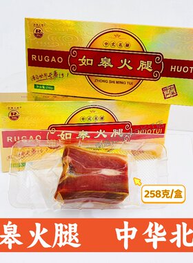 特产如皋火腿寿之源如皋肉联厂切片火腿发酵腊味年货礼盒腊肉煲汤