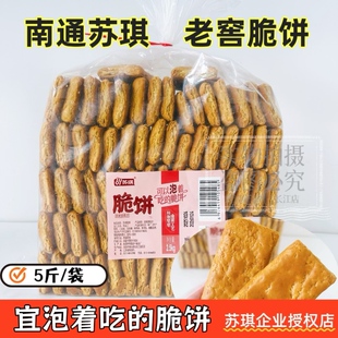 【易碎慎拍】包邮苏琪脆饼泡着吃南通特产老式脆饼茶食老年人早餐