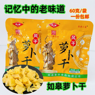 正宗如皋春华萝卜干礼盒12袋风干萝卜干爽脆咯嘣脆萝卜皮开胃榨菜