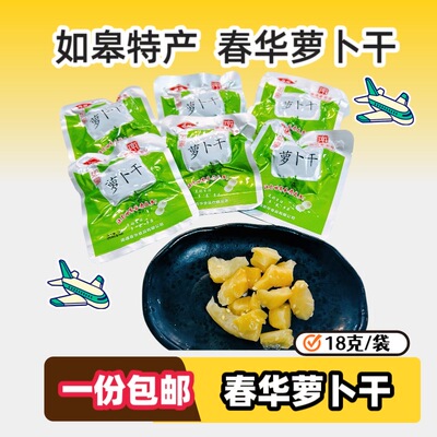 包邮南通如皋特产春华萝卜皮风干航空萝卜干咯嘣脆萝卜皮开胃榨菜