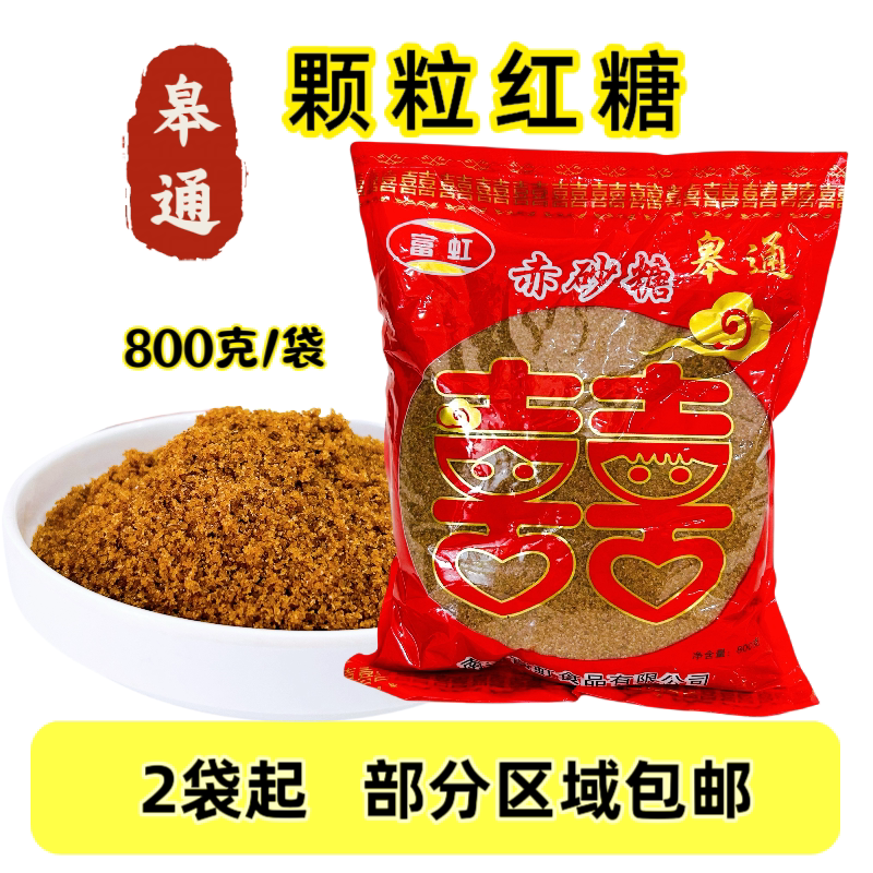 皋港颗粒红糖赤砂糖月子糖体寒保暖喜糖孕妇产妇红糖食糖烧菜红糖