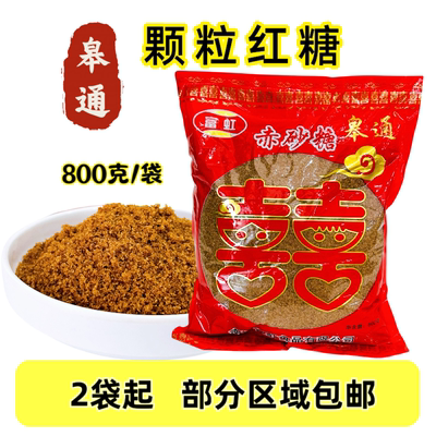 皋港颗粒红糖赤砂糖月子糖体寒保暖喜糖孕妇产妇红糖食糖烧菜红糖