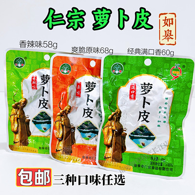 特惠包邮如皋特产仁宗萝卜皮爽脆萝卜皮咯嘣脆下饭菜开胃菜零食