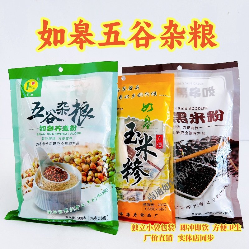 如皋五谷杂粮速食营养熟玉米糁荞麦粉黑米粉谷物早餐代餐玉米渣面,咖啡/麦片/冲饮,谷物营养配方粉,淘宝优惠券,粉丝福利购,淘宝优惠卷