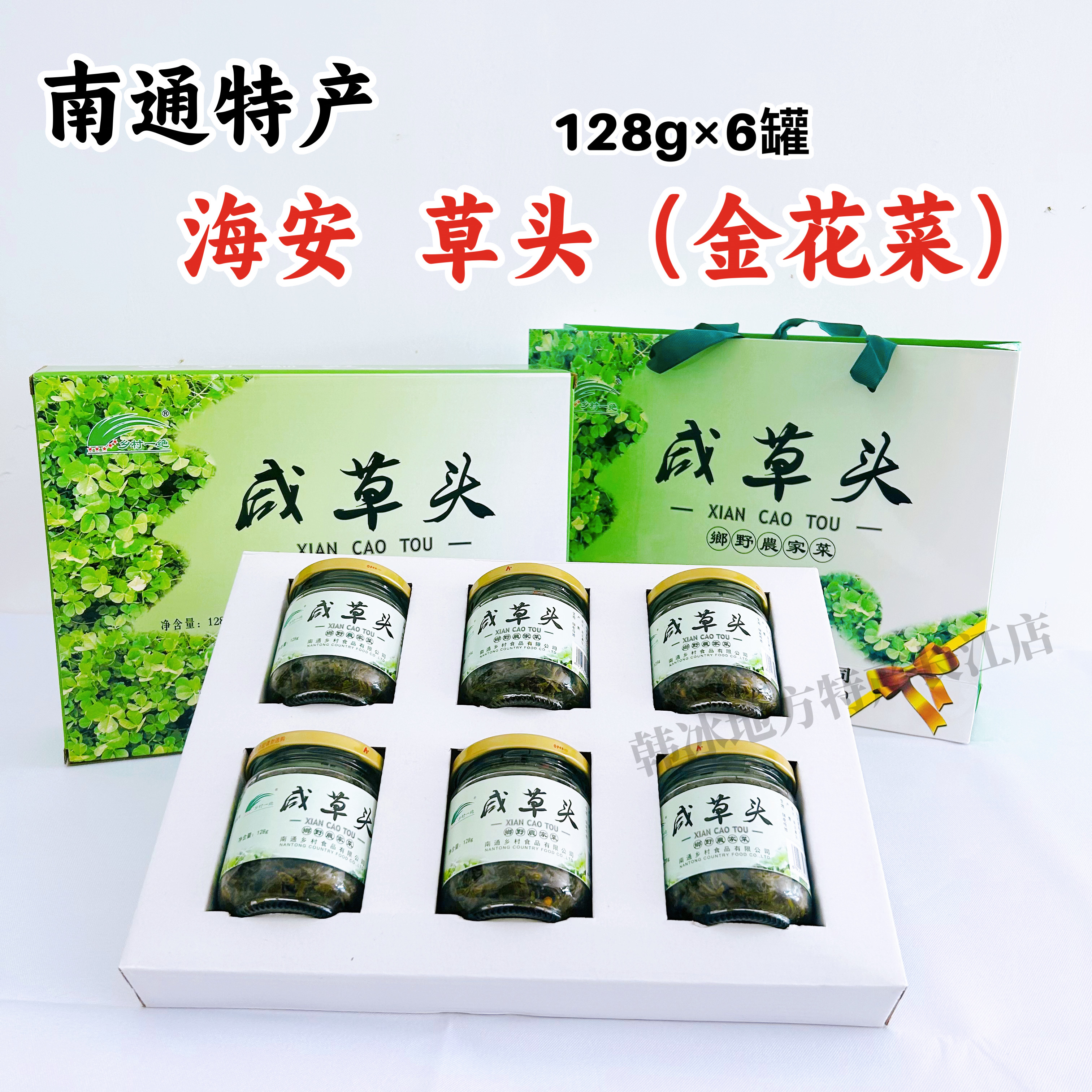 苏北土特产礼盒海安农家乡村野菜咸草头金花菜央草头下饭菜开胃菜