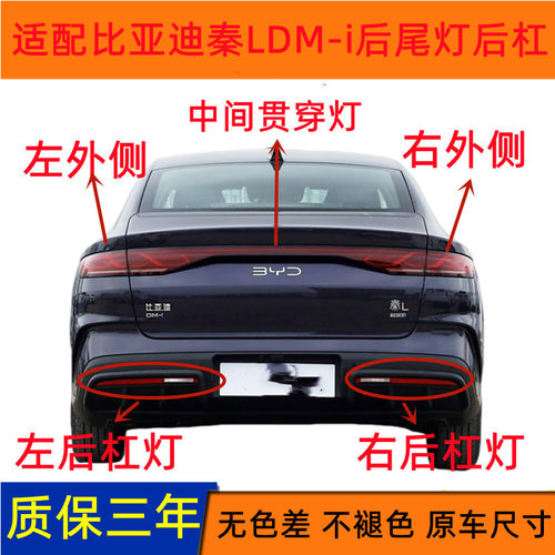 官方推荐比亚迪秦LDM-i后灯