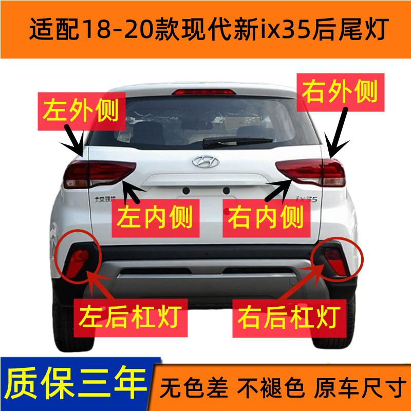 官方推荐现代新ix35后尾灯后杠灯